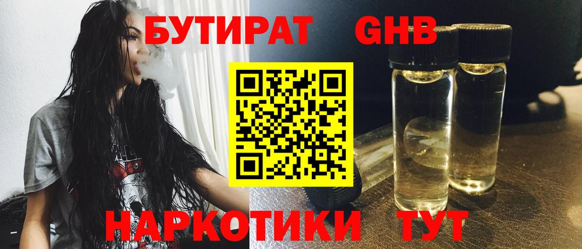 БУТИРАТ вода Ейск