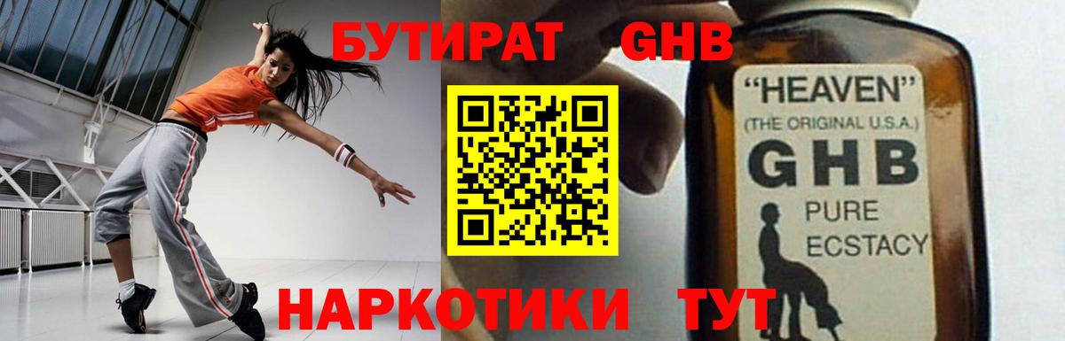 Ейск  Бутират оксибутират  Вход с VPN 
