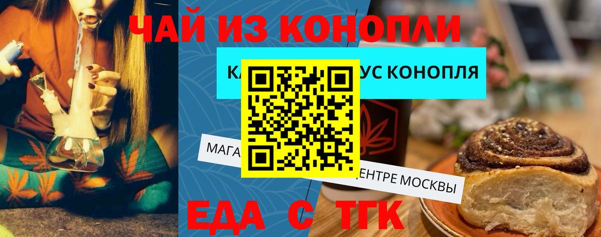 Ейск  Cannafood марихуана  Вход с VPN 