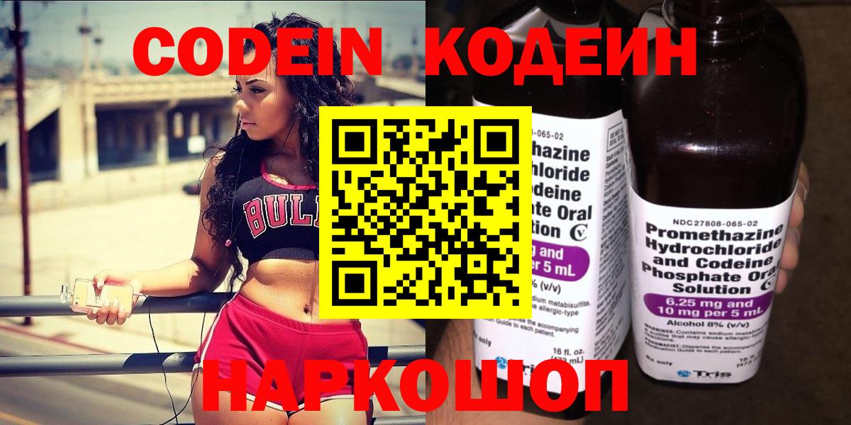 Ейск  Кодеиновый сироп Lean Purple Drank  Кодеиновый сироп Lean напиток Lean (лин)  Вход с VPN 