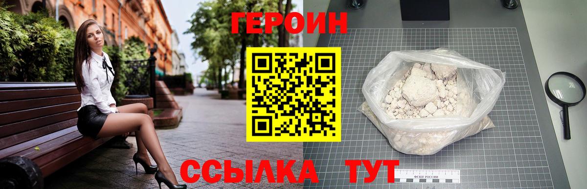 ГЕРОИН VHQ  Вход с VPN  Ейск 