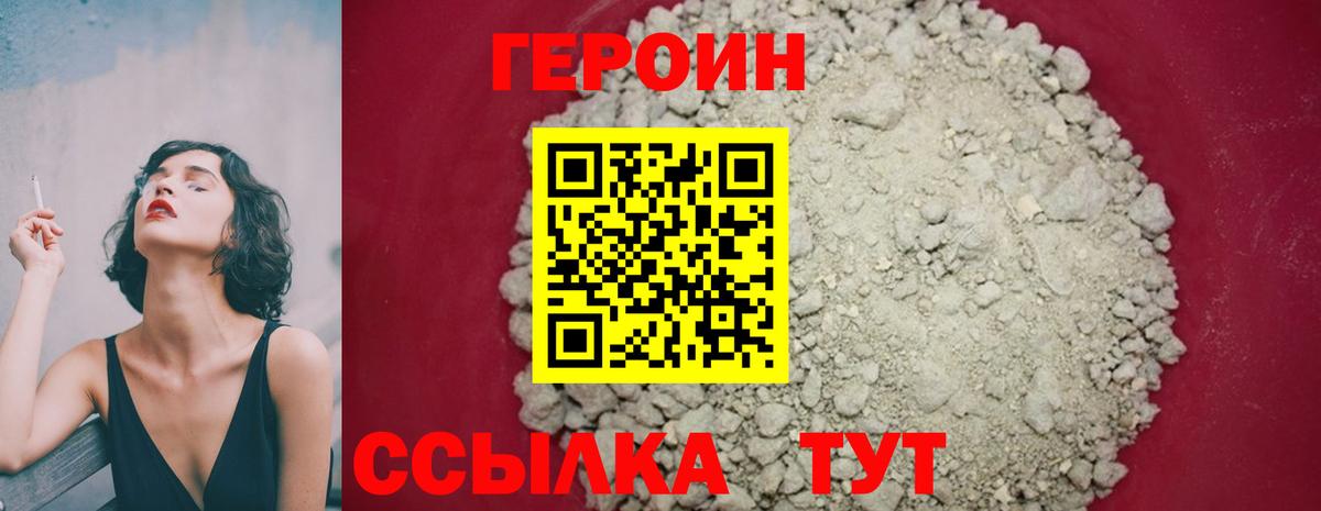 Героин хмурый Ейск