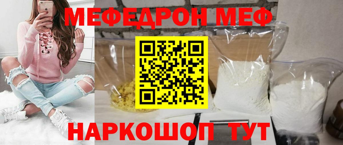 Меф 4 MMC  наркошоп  Мефедрон мука  МЯУ-МЯУ  Ейск  Вход с VPN 