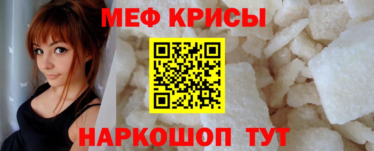 Меф Ейск