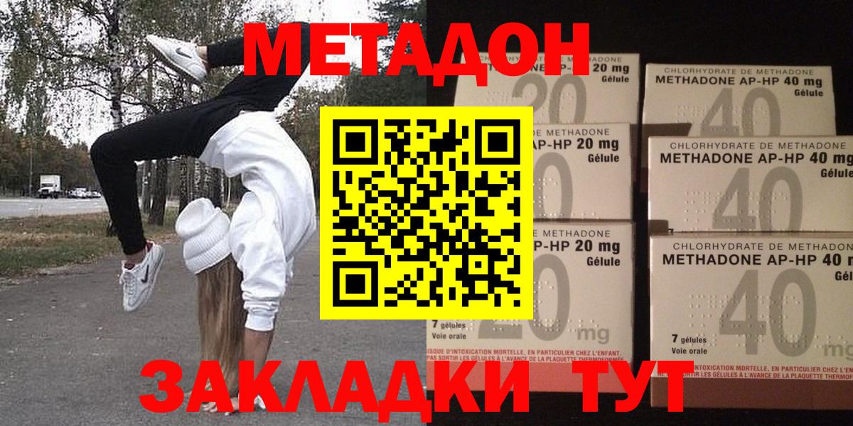Метадон methadone  Вход с VPN  Ейск 