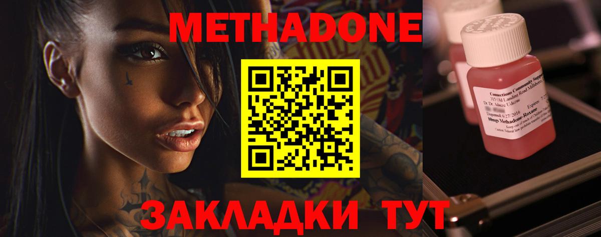 Метадон белоснежный Ейск