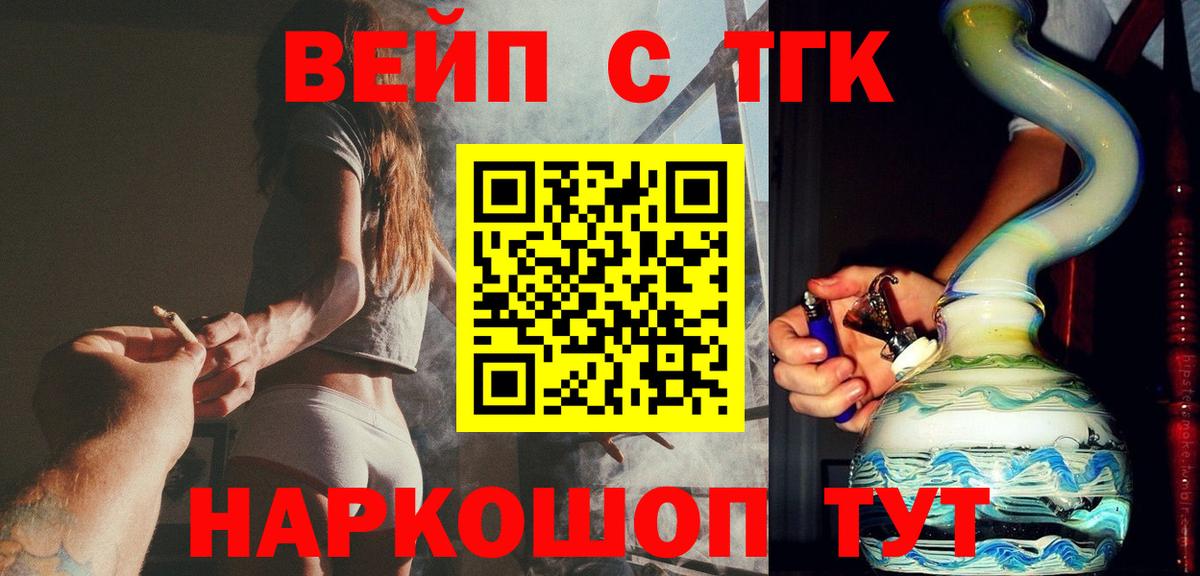 ТГК вейп Ейск